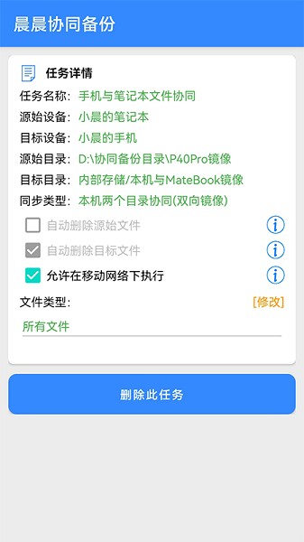 晨晨協(xié)同備份app最新版截圖2