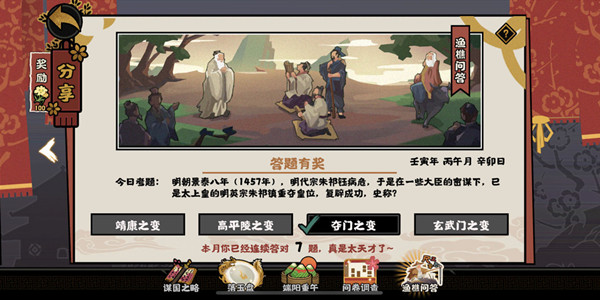 無悔華夏漁樵問答6.7答案是什么？6月7日漁樵問答答案最新