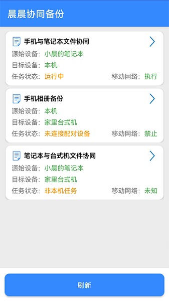 晨晨協(xié)同備份app最新版截圖4
