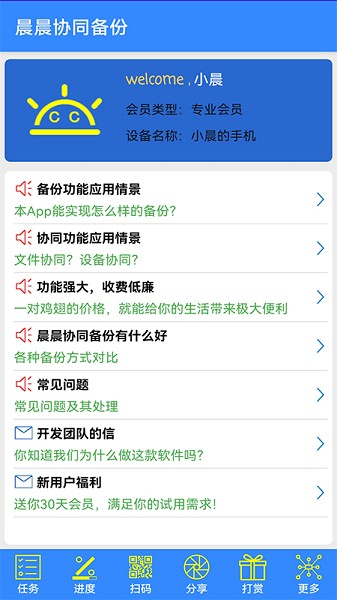 晨晨協(xié)同備份app最新版截圖1