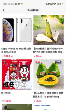 闊路達(dá)購物商城APP版截圖2