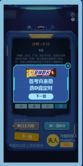 B站高考模擬器小游戲2022截圖4