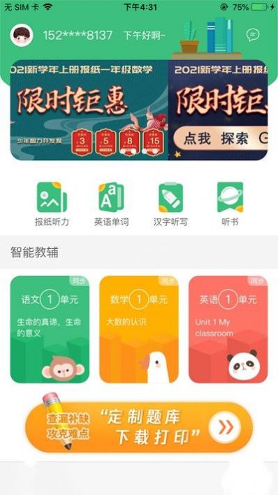 導嗒嗒報紙答案app下載最新版截圖3