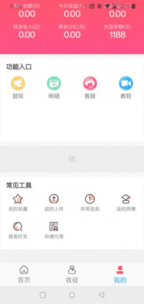 隨享快訊資訊轉發(fā)APP版截圖4