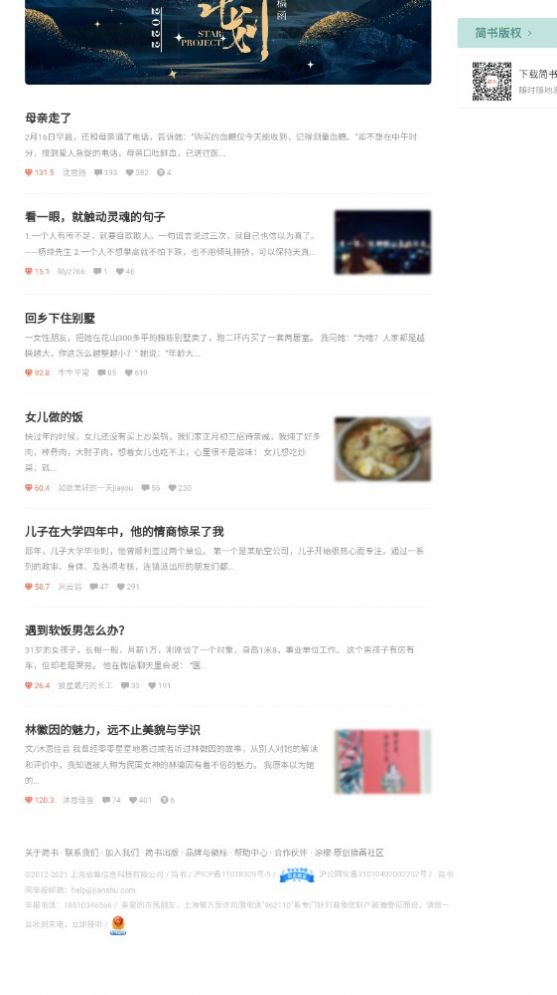 簡(jiǎn)書(shū)PC豎屏版寫(xiě)作創(chuàng)作APP最新版截圖1