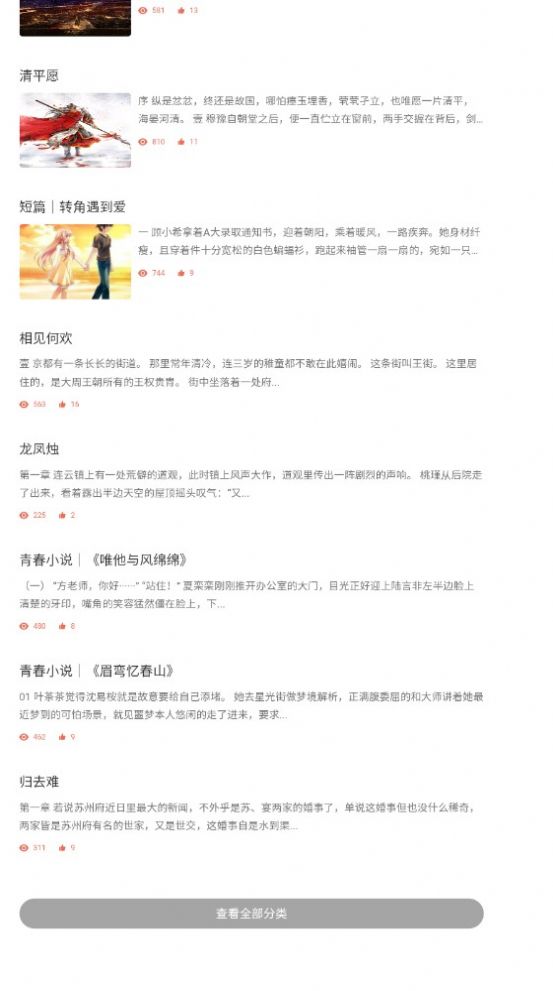 簡(jiǎn)書(shū)PC豎屏版寫(xiě)作創(chuàng)作APP最新版截圖3