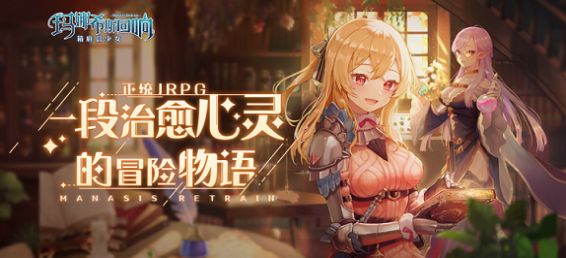 瑪娜希斯回響版下載最新版截圖4