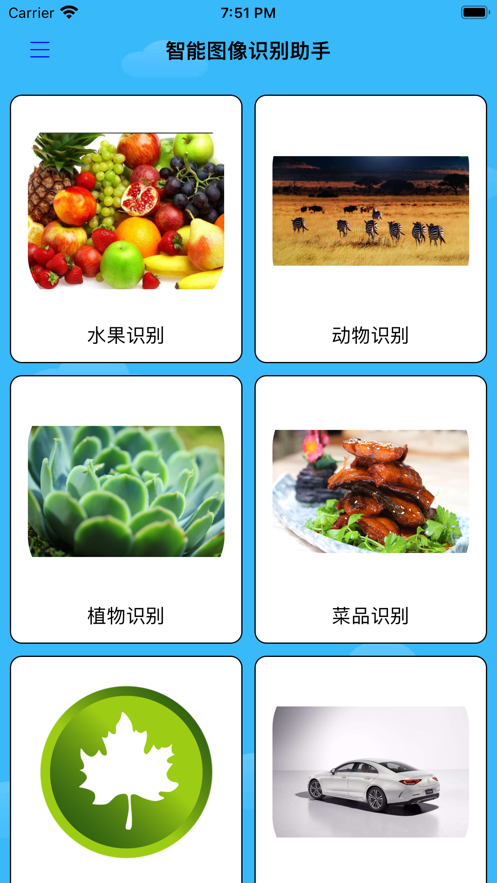智能圖像識(shí)別助手app版截圖1