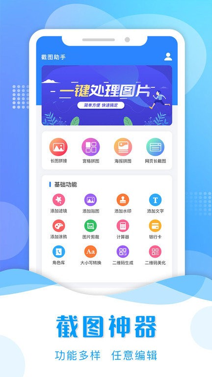 微商專用截圖助手app安卓版截圖1