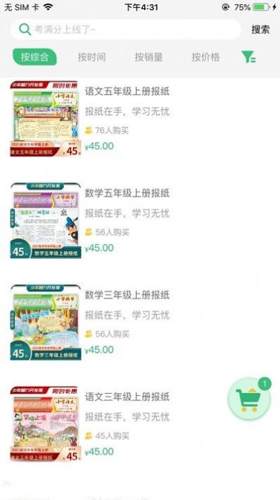 導嗒嗒報紙答案app下載最新版截圖4