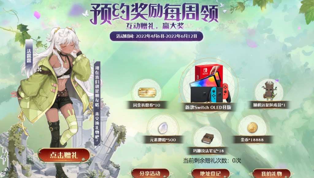 瑪娜希斯回響預約抽獎地址：官方預約領十連抽入口分享