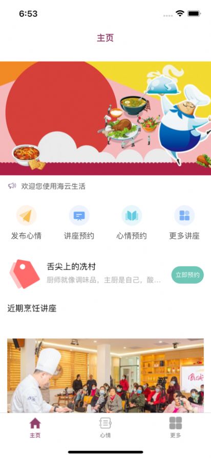 海云生活菜谱APP版截图3: