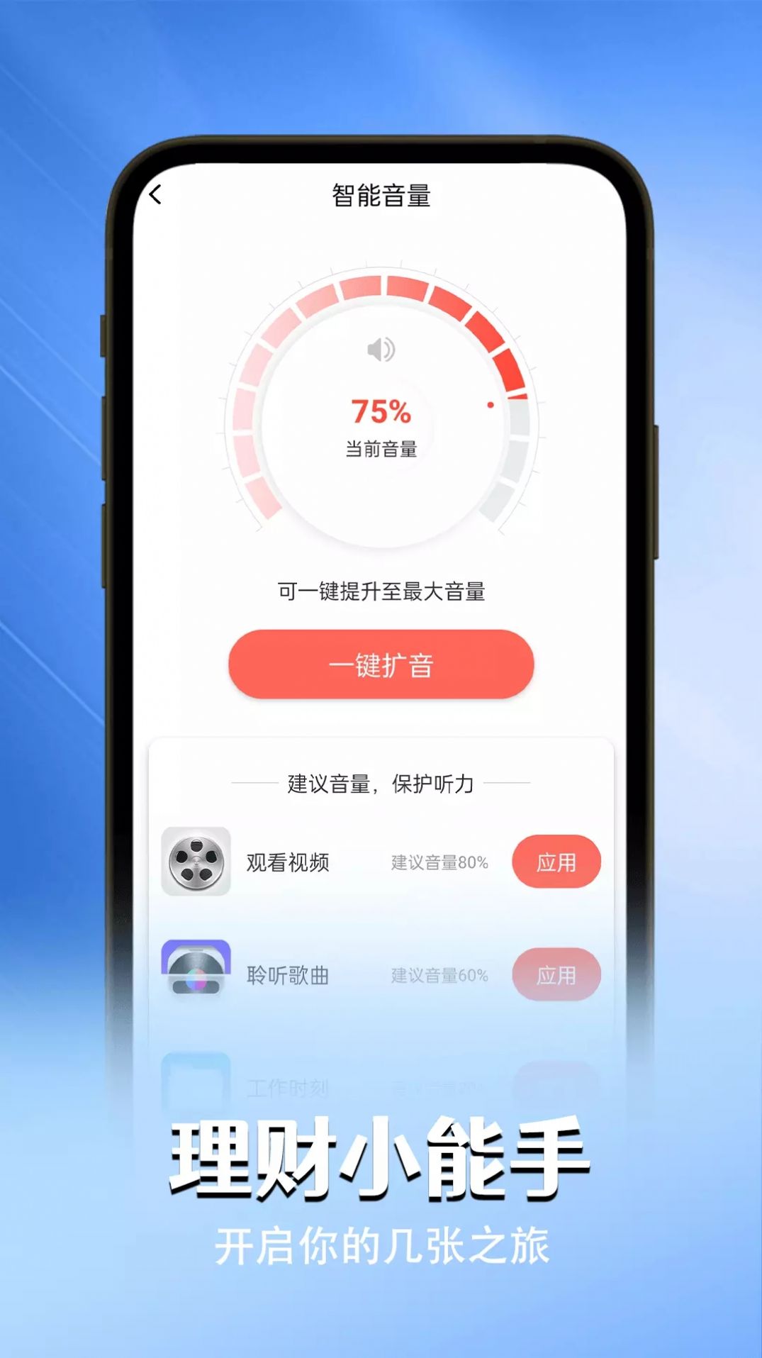 貼心電池衛(wèi)士app版截圖1