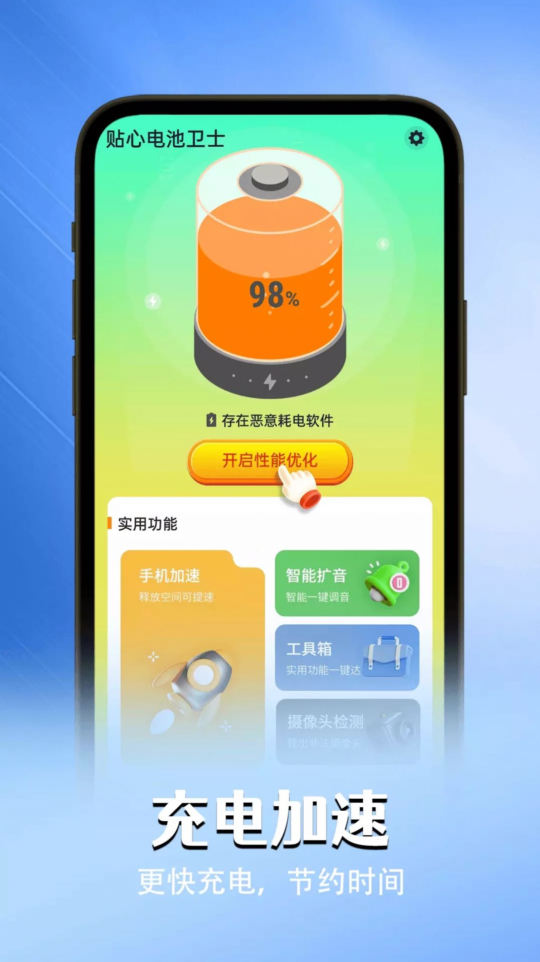 貼心電池衛(wèi)士app版截圖3