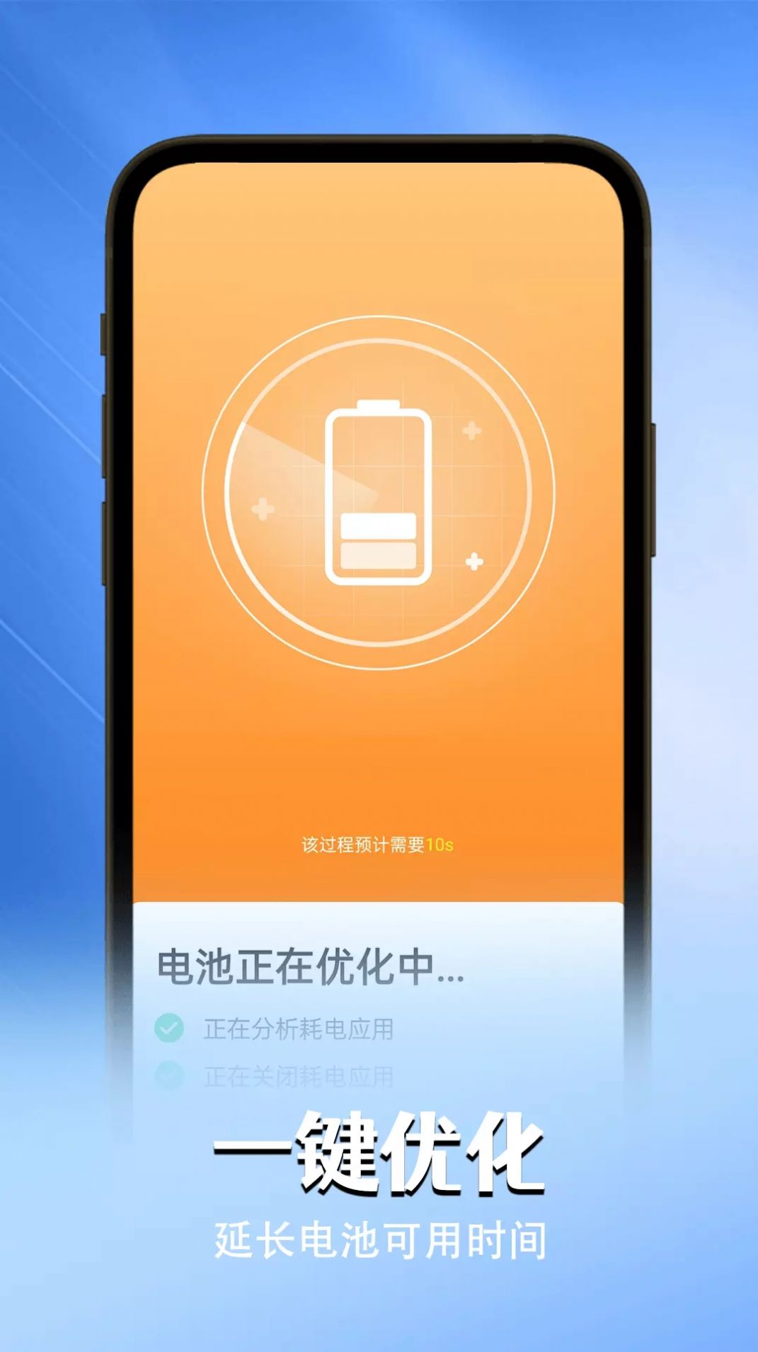 貼心電池衛(wèi)士app版截圖4