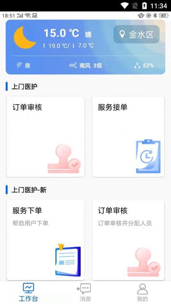 福華醫(yī)護(hù)居家養(yǎng)老app手機(jī)版截圖1