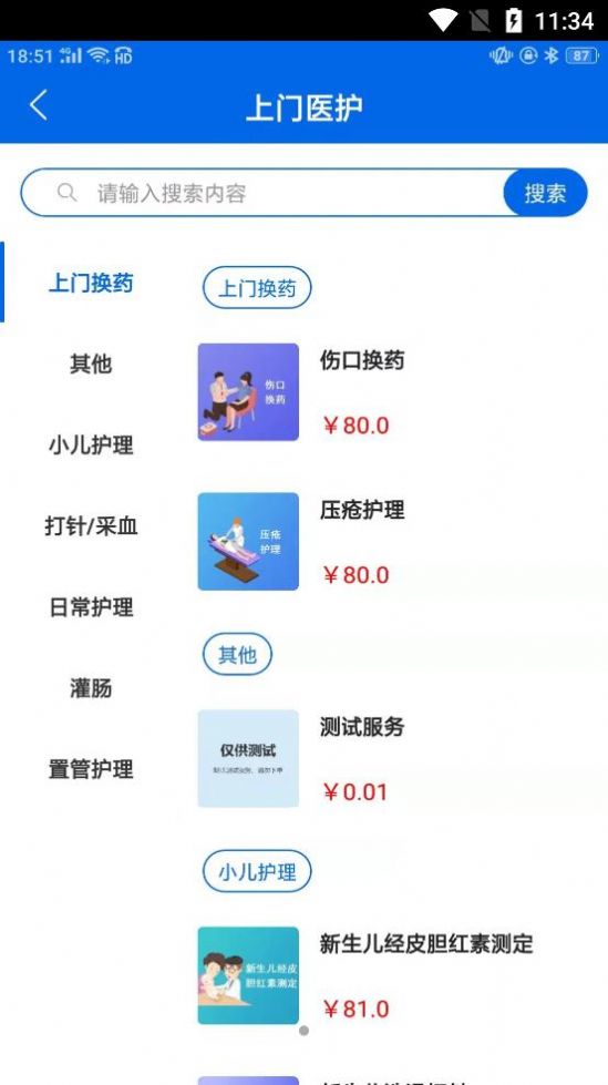 福華醫(yī)護(hù)居家養(yǎng)老app手機(jī)版截圖4