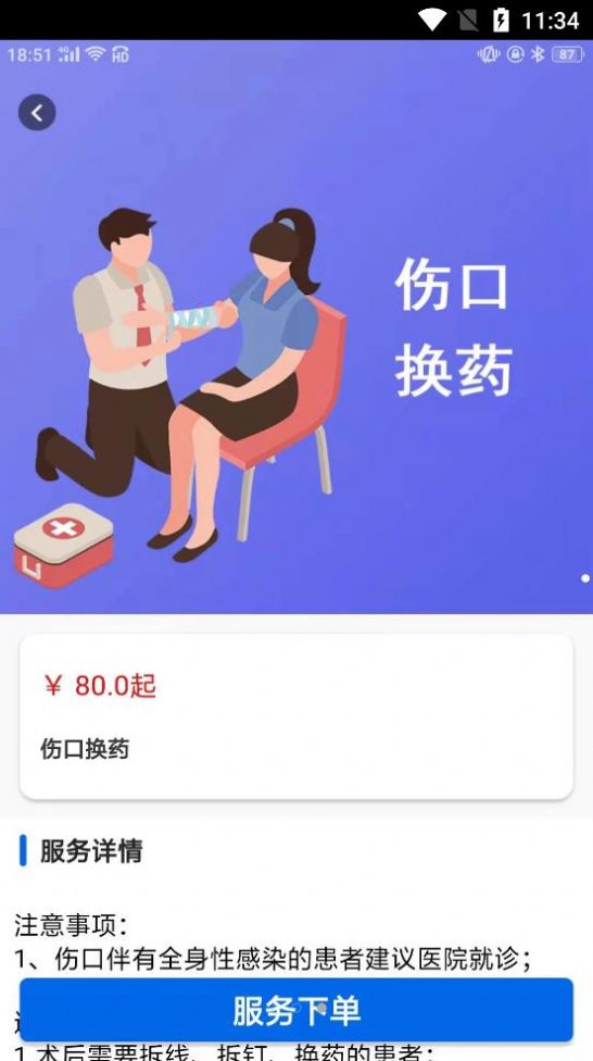 福華醫(yī)護(hù)居家養(yǎng)老app手機(jī)版截圖3
