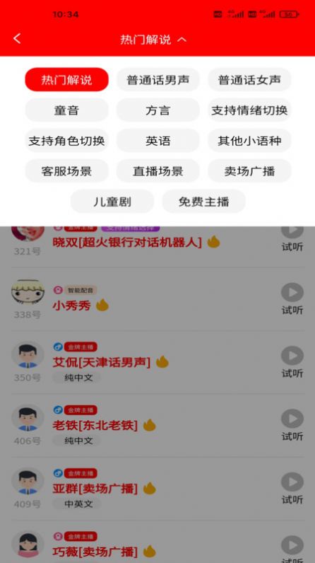 配音制作大助手APP最新版截图2: