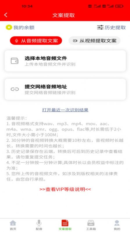 配音制作大助手APP最新版截图3: