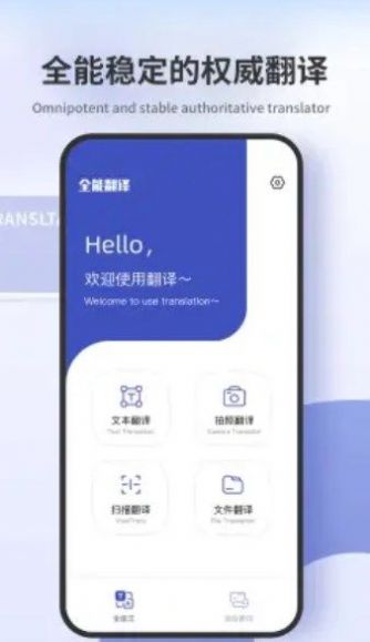 翻譯拍照翻譯APP最新版截圖1