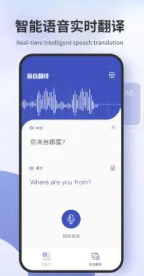 翻譯拍照翻譯APP最新版截圖3