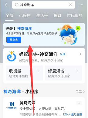 支付寶神奇海洋答題在哪？神奇海洋科普問答活動地址