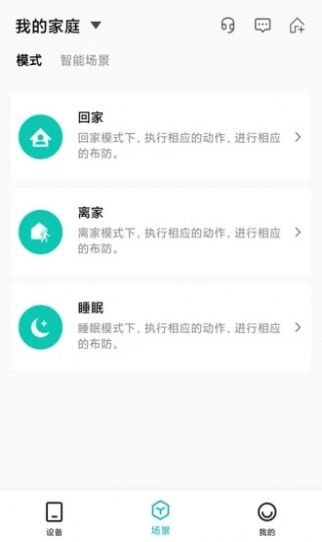 小峰管家智能家居APP最新版截图2: