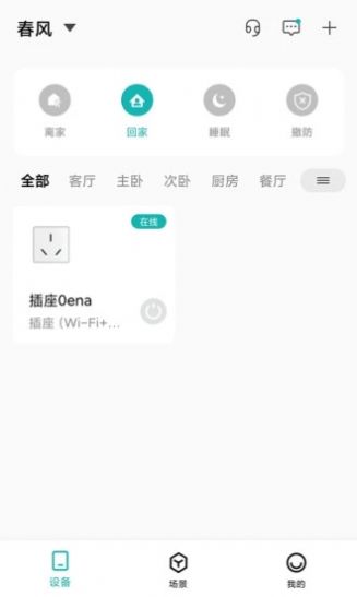 小峰管家智能家居APP最新版截图3: