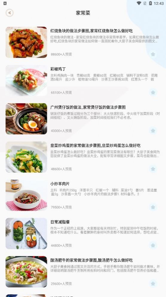 做菜的100种方式APP手机版截图2: