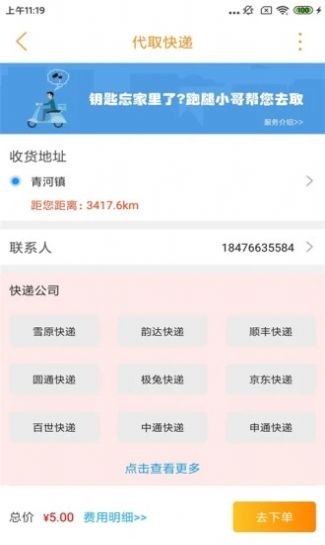 雪原同城服務(wù)app最新版截圖2