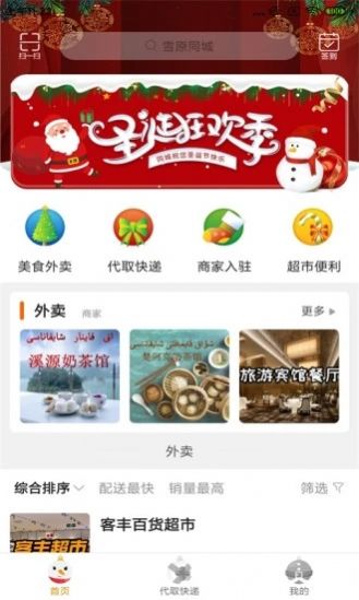 雪原同城服務(wù)app最新版截圖4