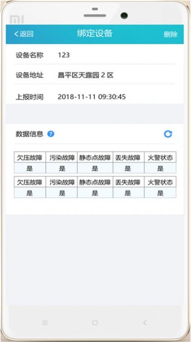 青鸟消防云平台app下载手机版截图1: