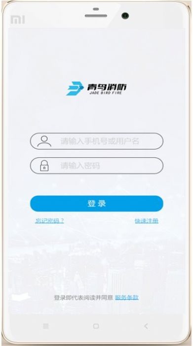 青鸟消防云平台app下载手机版截图2: