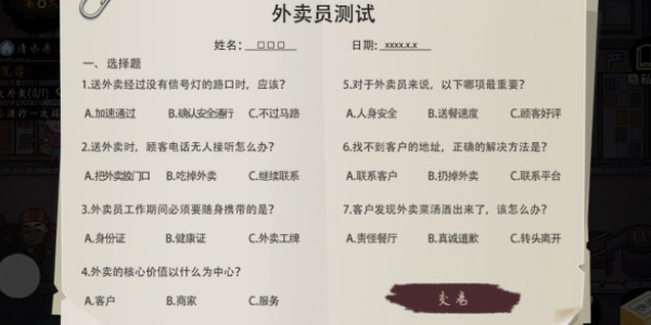 打工生活模擬器外賣員考試答案大全：外賣員考試題目答案匯總
