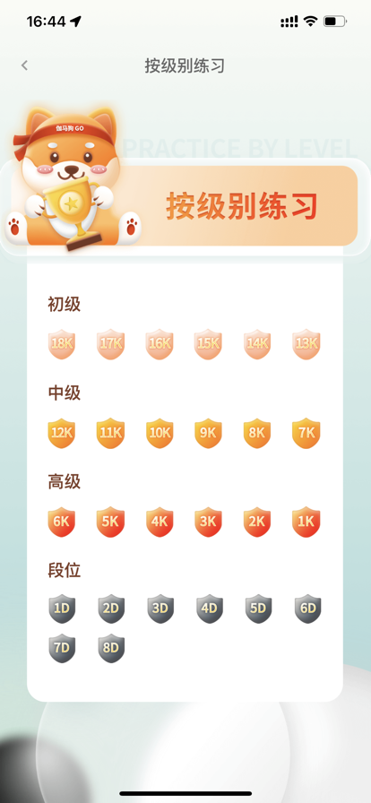伽馬狗圍棋app版截圖1