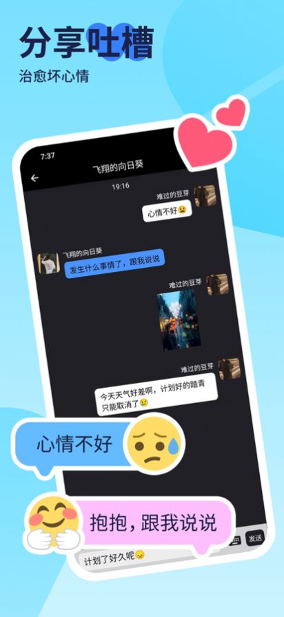 撒吖交友互動(dòng)APP最新版截圖1