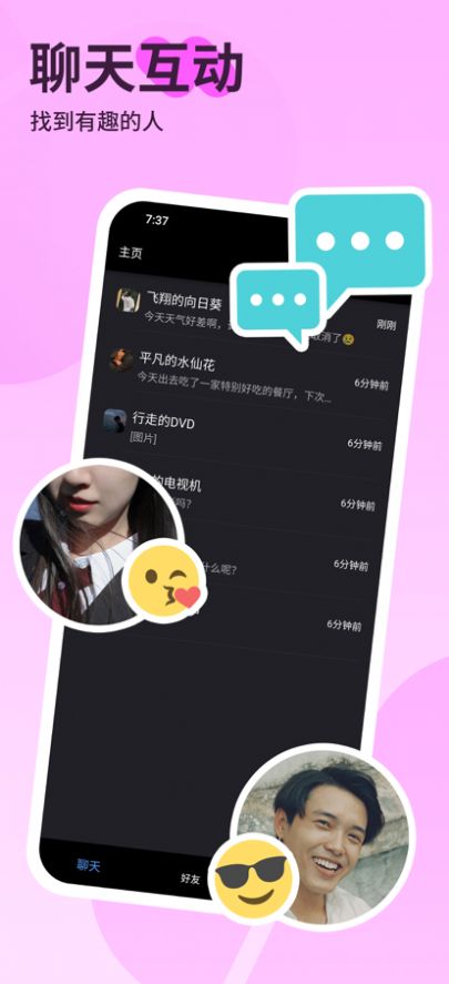 撒吖交友互動(dòng)APP最新版截圖2