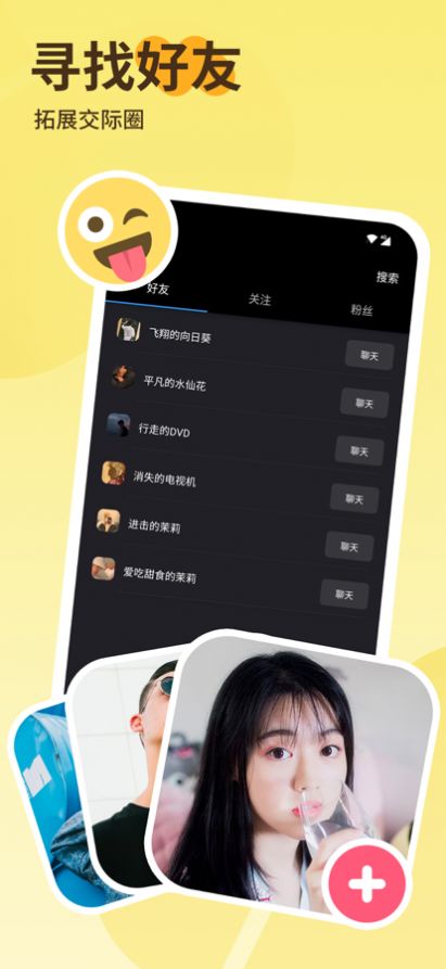 撒吖交友互動(dòng)APP最新版截圖3