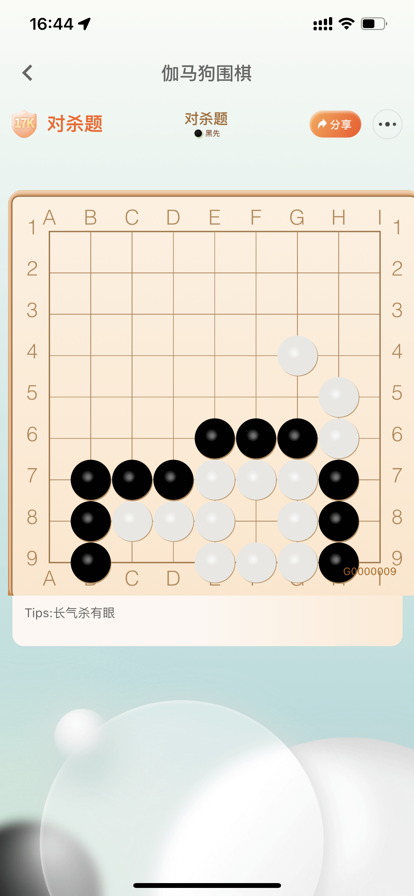 伽馬狗圍棋app版截圖4