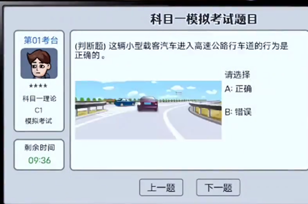 打工生活模擬器科目一答案大全：科目一模擬考試題目答案一覽表