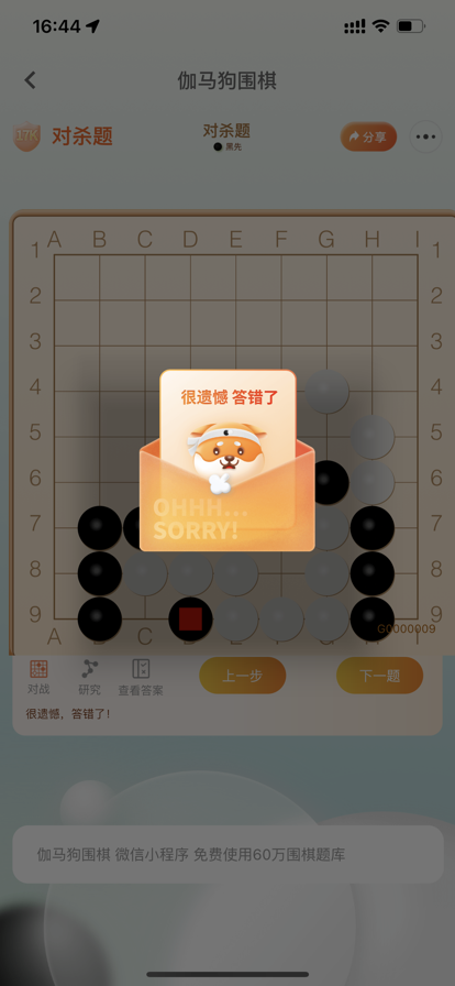 伽馬狗圍棋app版截圖3