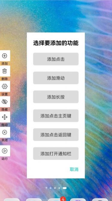 自動連點器大師手機版下載截圖1