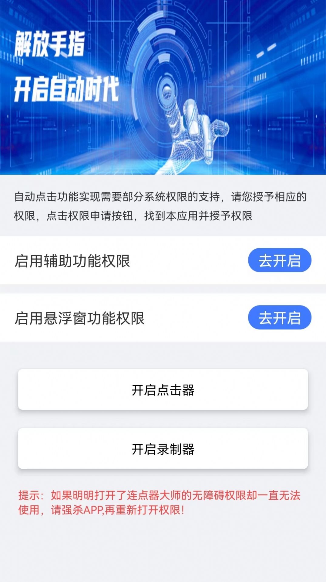 自動連點器大師手機版下載截圖2
