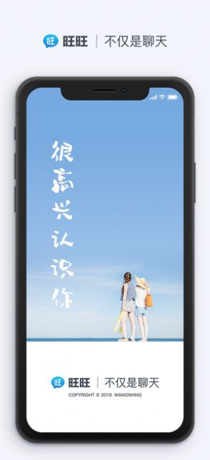 旺旺聊天app下載安卓版2022截圖1