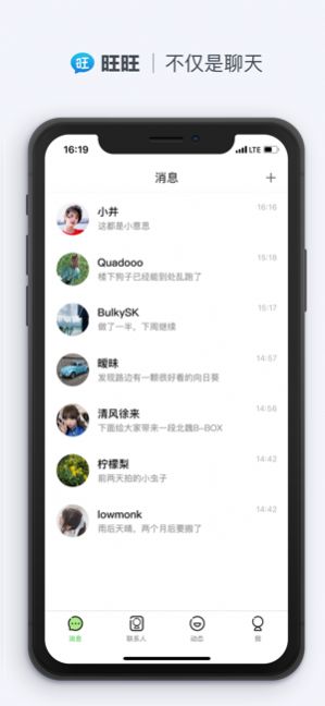 旺旺聊天app下載安卓版2022截圖3