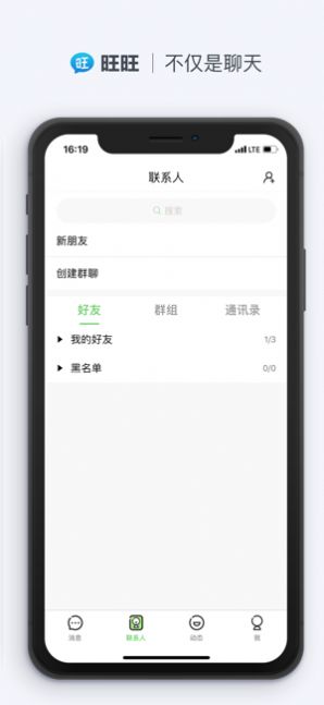 旺旺聊天app下載安卓版2022截圖4