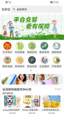 逛街幫同城購物平臺(tái)APP版截圖3