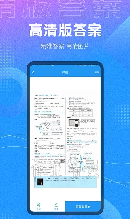 作業(yè)大師答案APP最新版截圖2