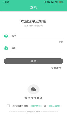 逛街幫同城購物平臺(tái)APP版截圖1